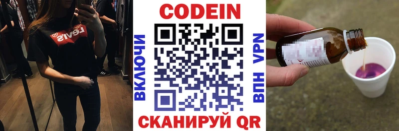 Codein напиток Lean (лин)  Мензелинск 